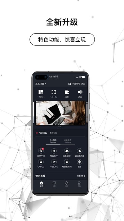 COFFICE管家截图2