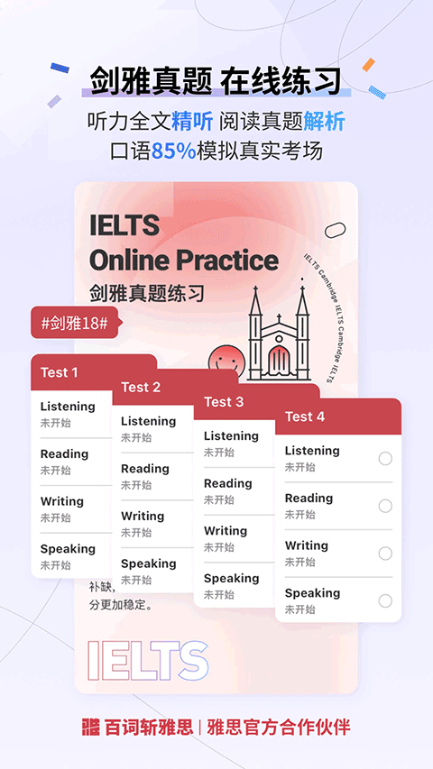百词斩雅思截图2