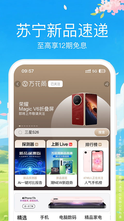 苏宁易购截图3
