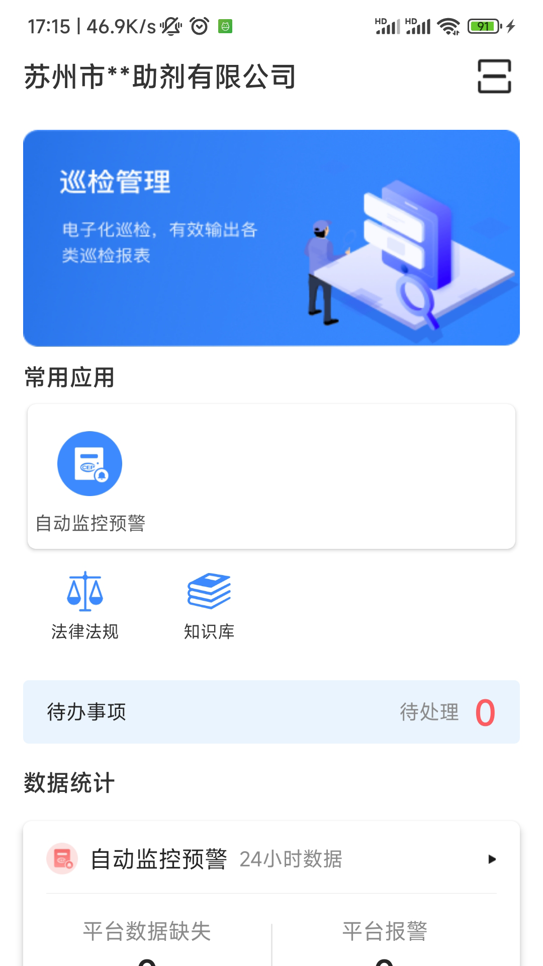 易企环截图1