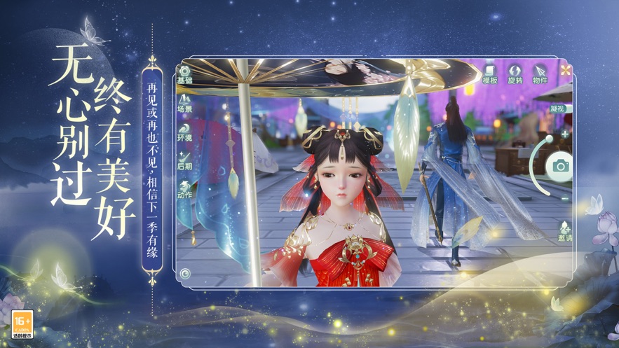 花与剑截图3