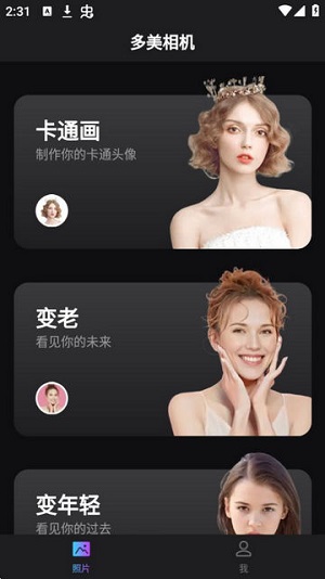 多美相机截图2
