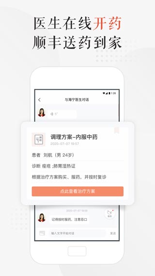 小鹿中医截图2
