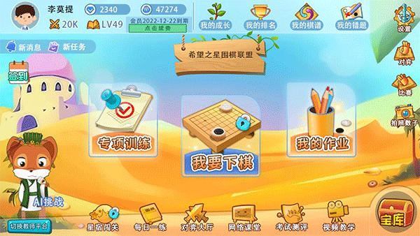 弈客少儿围棋截图3