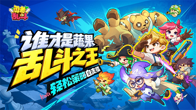 勇者乱斗截图1