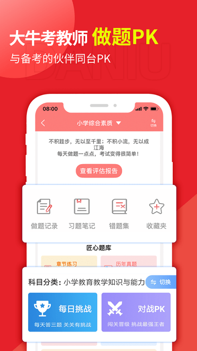大牛考教师截图3