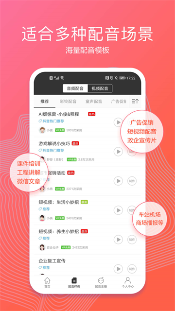 配音阁截图1
