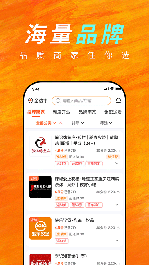 简单点外卖app截图1
