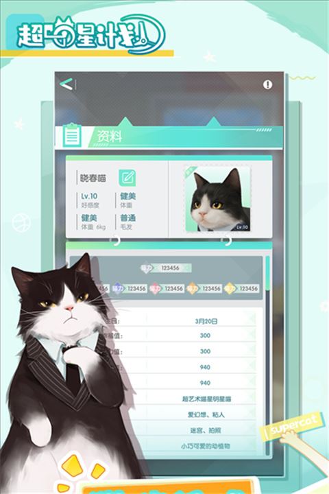 超喵星计划截图2
