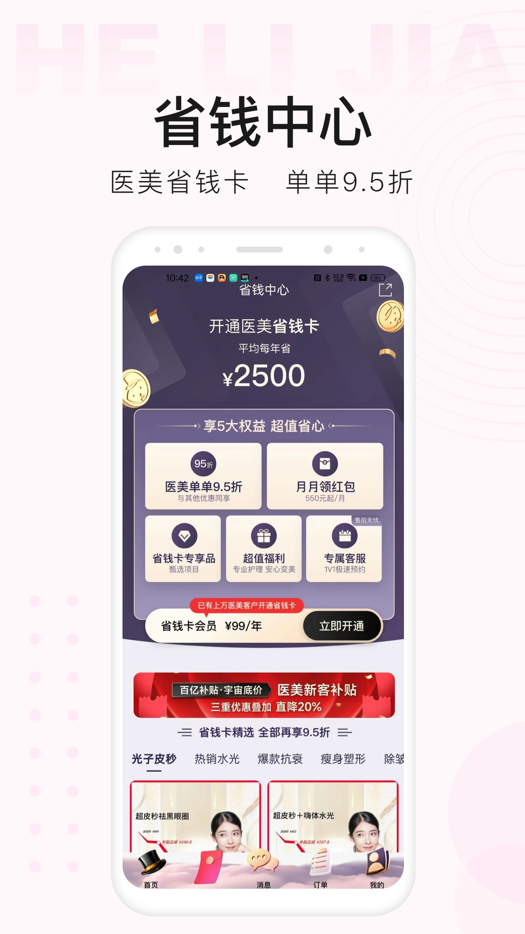 河狸家截图3