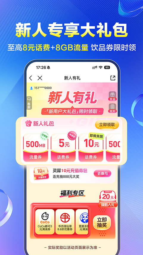 中国移动app手机最新版截图2