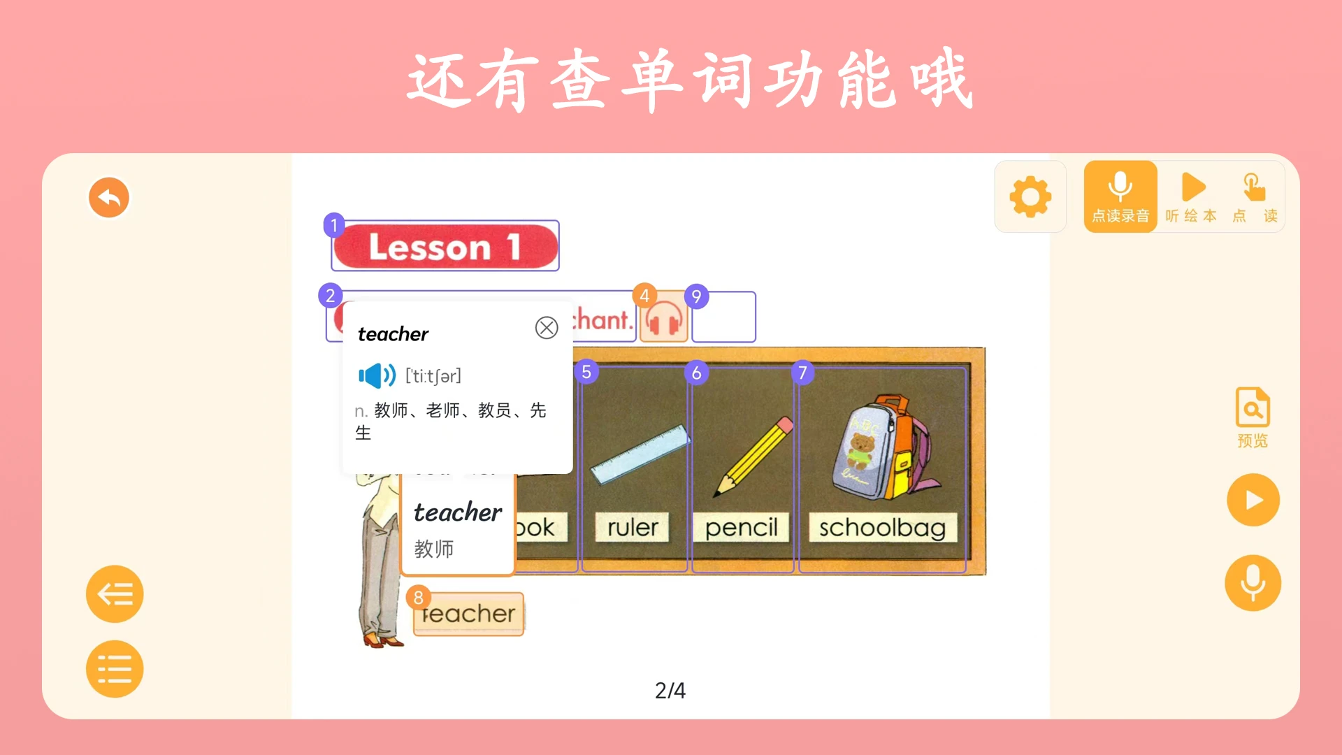 英语点读王截图2