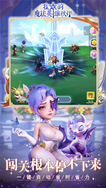 我的魔法英雄伙伴手游截图1
