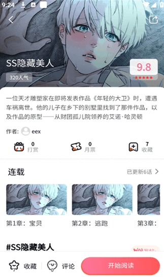 乐可漫画截图3