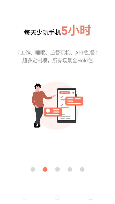 不做手机控截图3