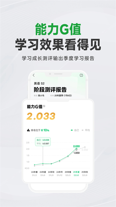 斑马英语截图1