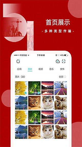 闪传换机助手app截图3