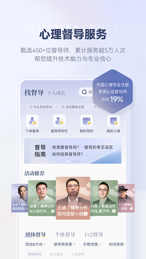 咨询师之家app截图2