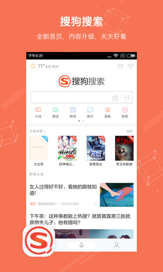 搜狗搜索截图2