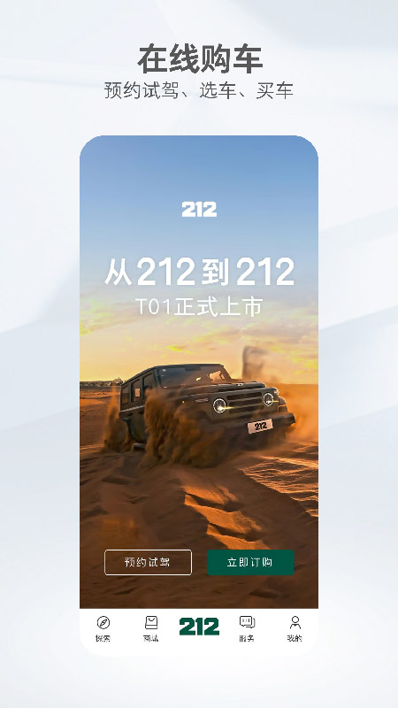 212越野车截图2