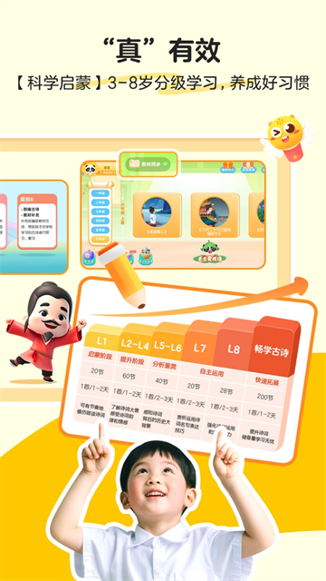 毛豆爱古诗截图2