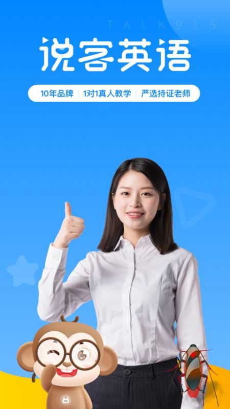 说客英语app截图3