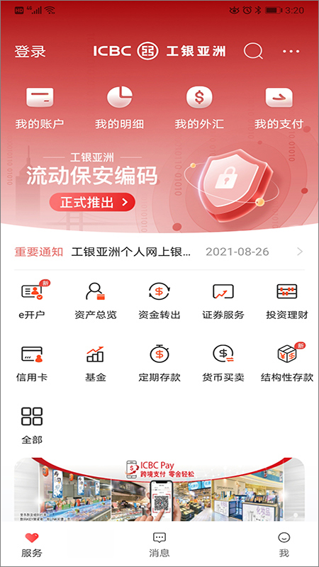 工银亚洲手机银行截图3