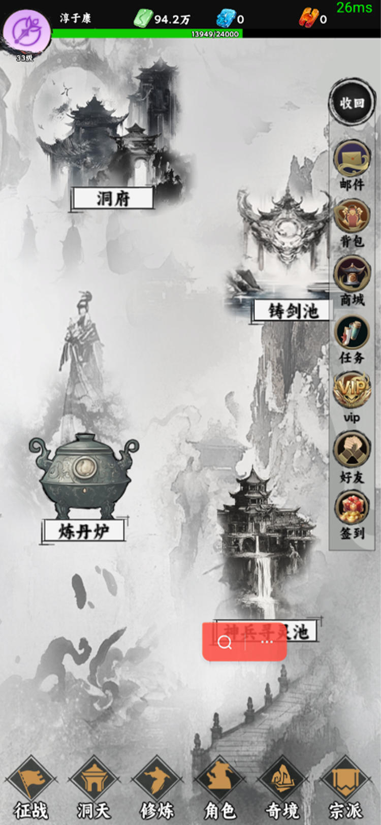 仙途凌云志截图3