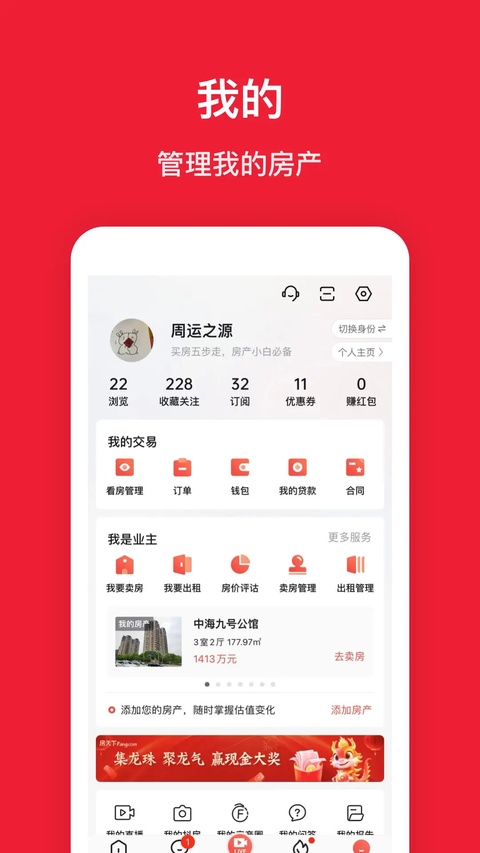 房天下app截图1
