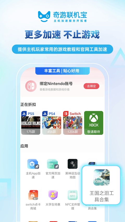 奇游联机宝截图2
