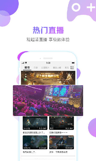 战旗直播截图3