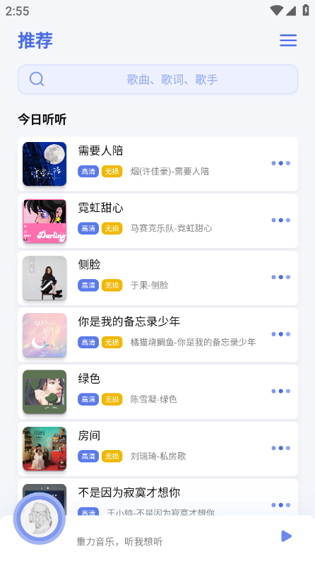 重力听听截图3