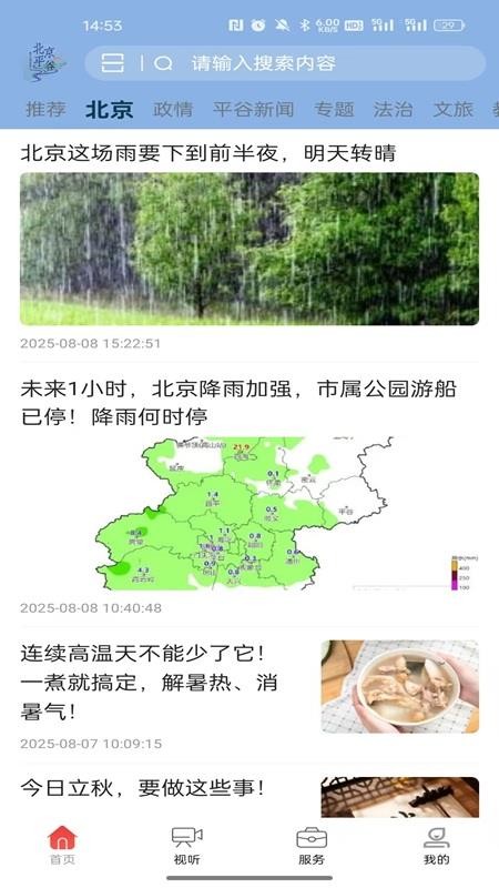 平谷融媒体截图1