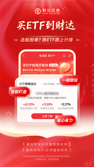 财达证券截图3