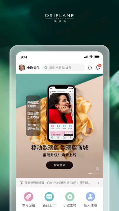 移动欧瑞莲截图1