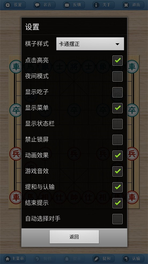 象棋巫师截图3