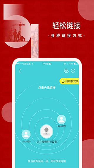 闪传换机助手app截图2