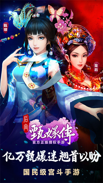 后宫甄嬛传手游截图4