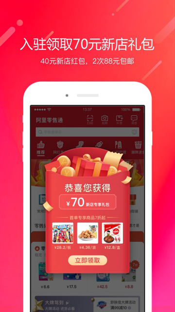阿里零售通手机版截图2