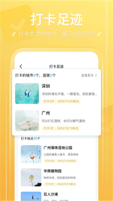 足迹app最新官方版截图1