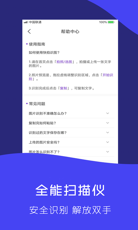 快拍识图文字识别截图4