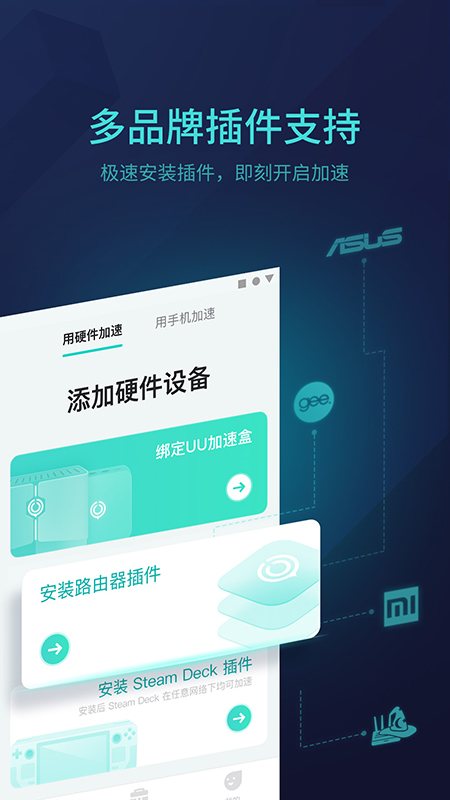 UU主机加速器截图4