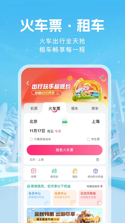 无忧行app截图3