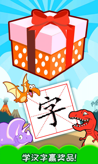 恐龙识字截图1