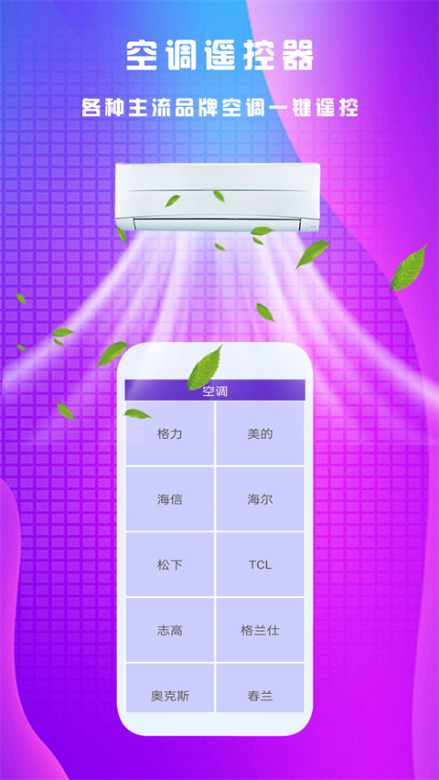 万能遥控王截图1