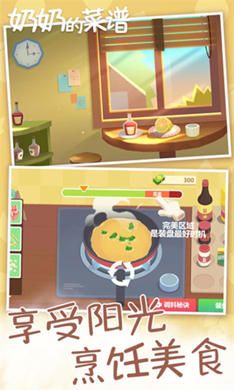 奶奶的菜谱(Nainai’s Recipe)截图3