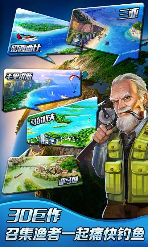 全民钓鱼2解锁版截图3
