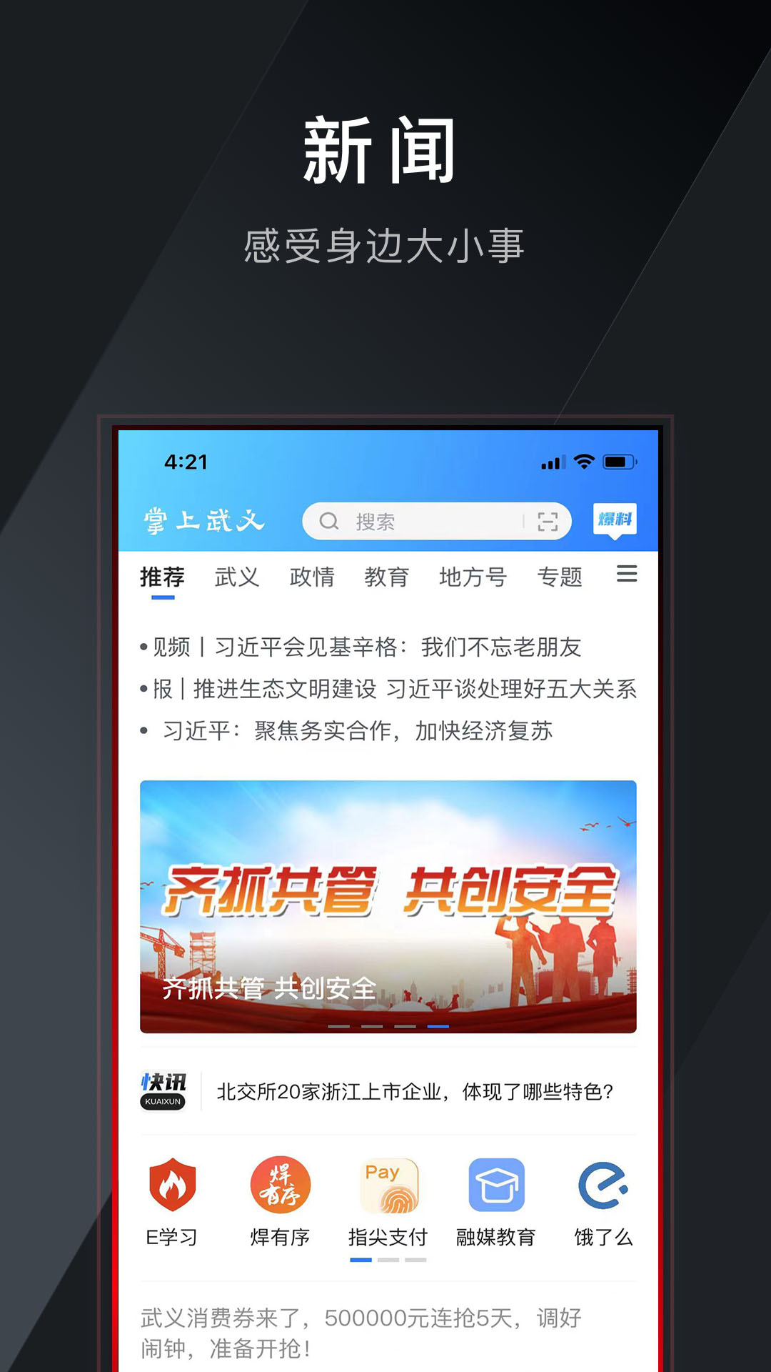 掌上武义截图2