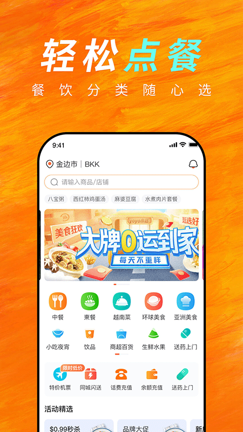 简单点外卖app截图3