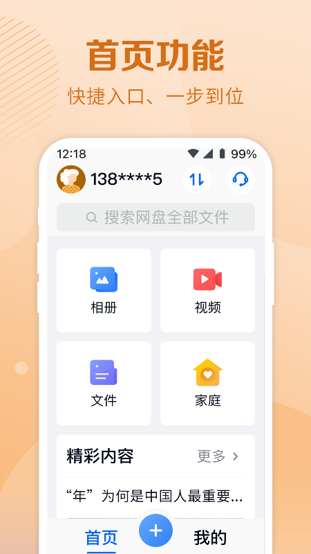 和彩云网盘截图1